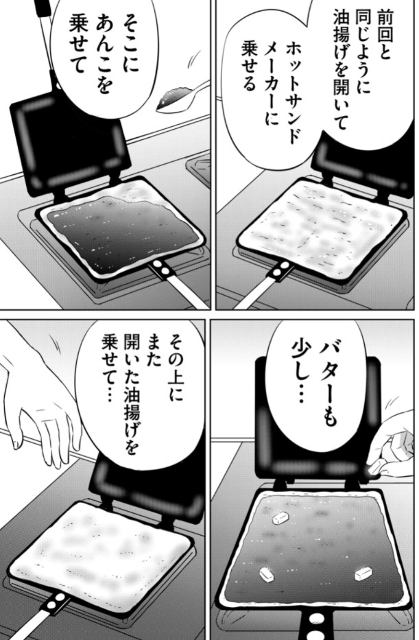 油揚げでつくるスイーツ(1/2) 