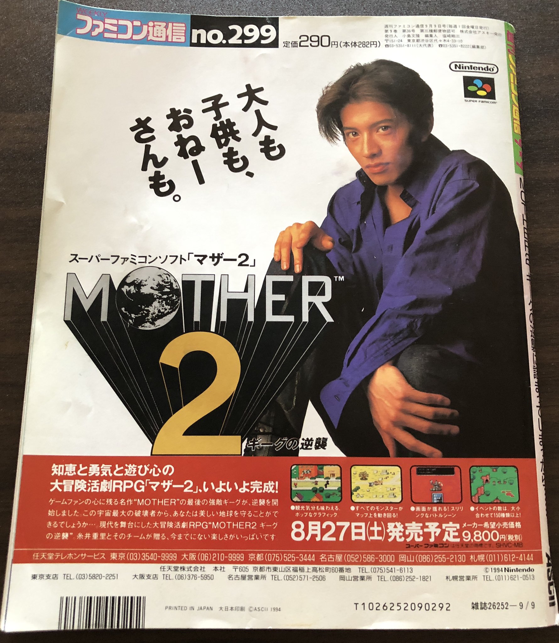 MOTHER2 ギーグの逆襲 木村拓哉 任天堂 キムタク 希少！B2ポスター木村