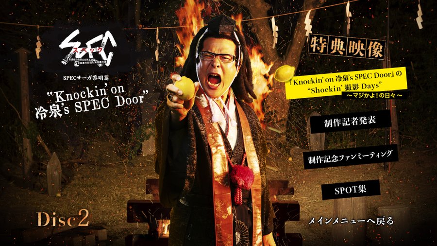Specサーガ黎明篇 サトリの恋 Tbsテレビ