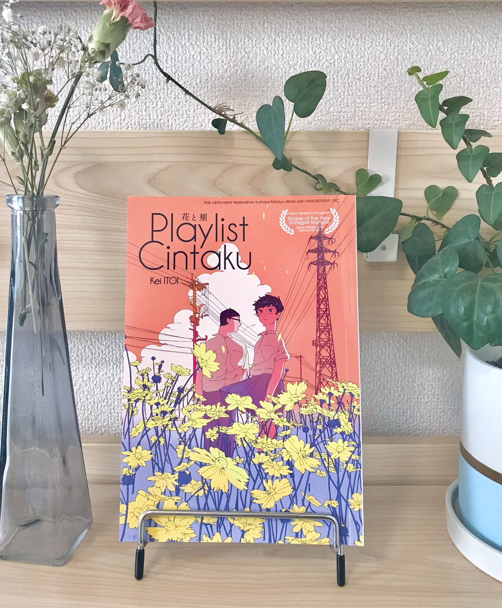 白泉社さんより「花と頬」マレーシア語翻訳版を送っていただきました。ありがとうございます🙇♂️ ペーパーバック仕様ですがオノマトペや描き文字など細かい所まで編集が行き届いていてすごいです!あと「こんなところまで翻訳していただいて…」という箇所もちらほらありその辺りも楽しみがあります。