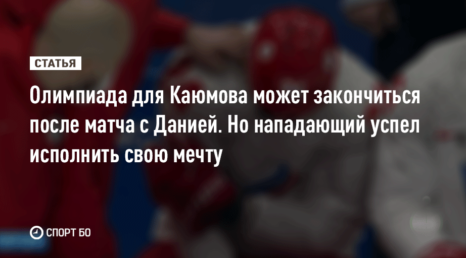 Нападающий попал под силовой приём и получил травму🆘

Россиянин не успел сгруппироваться и защитник Дании Никлас Йенсен провёл на нём силовой приём. Сейчас под вопросом участие Артура в дальнейших матчах:

sport.business-gazeta.ru/article/271925