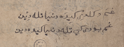 Gam değildir gide dünyâ kala dîn
Gam budur ki kala dünyâ gide dîn