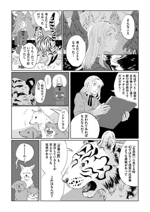 【『言葉の獣』鯨庭🐳最新話公開】 https://t.co/ctyCjFkuGR
「言葉の獣ってなんだ?」やっけんの一言に東雲は困惑する。二人が同じ夢を見ることなどあるだろうか。幻でないとしたら、私たちが訪れている"生息地"とは一体なんなのだろう…。言葉と詩をめぐる物語、新たな局面の第五話。 