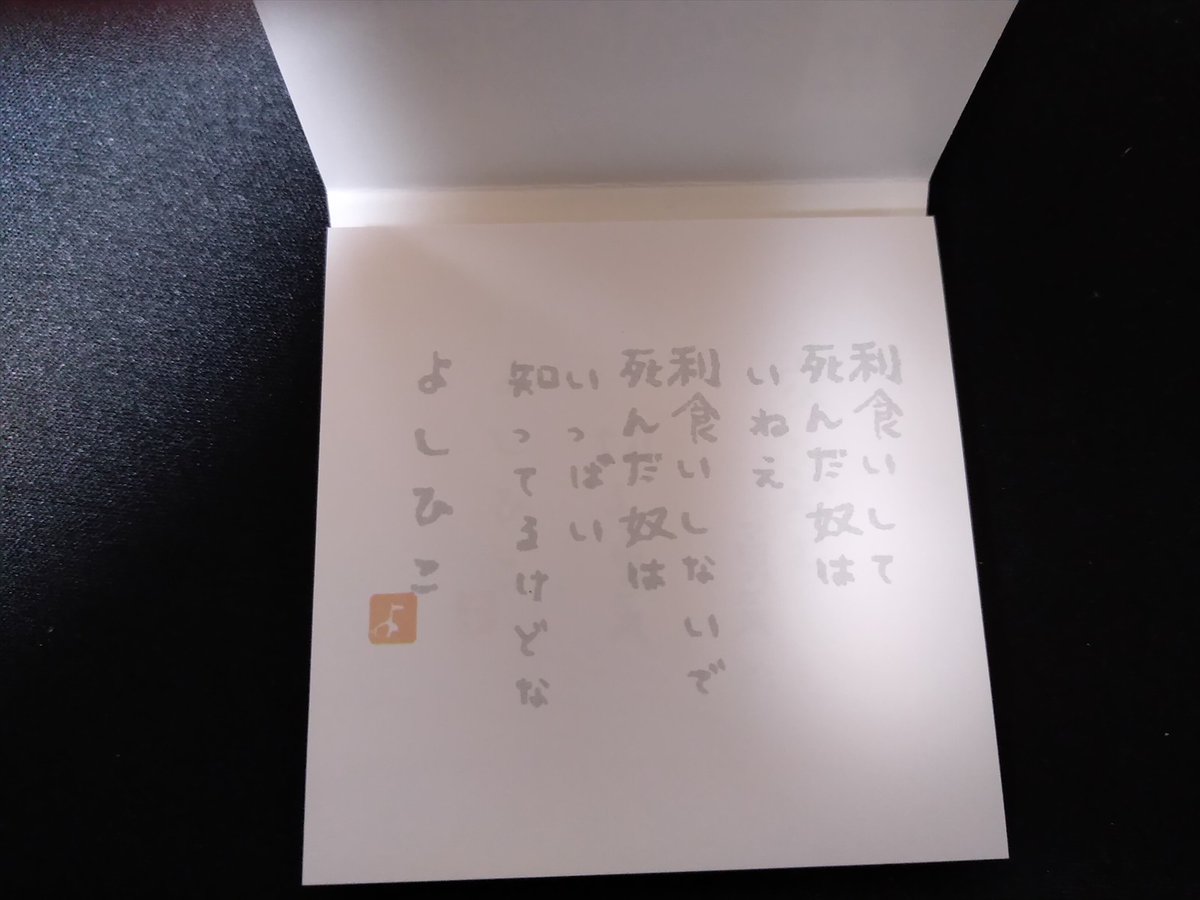 ヒロセの2022福袋の中に小林社長の格言付箋を発見😆
１枚目・２枚目とめくってみると痛いところ突いてきます🤣
今年も残り１１か月、頑張るぞ。