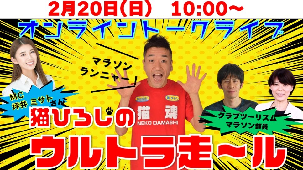 猫ひろし 最新情報まとめ みんなの評判 評価が見れる ナウティスモーション
