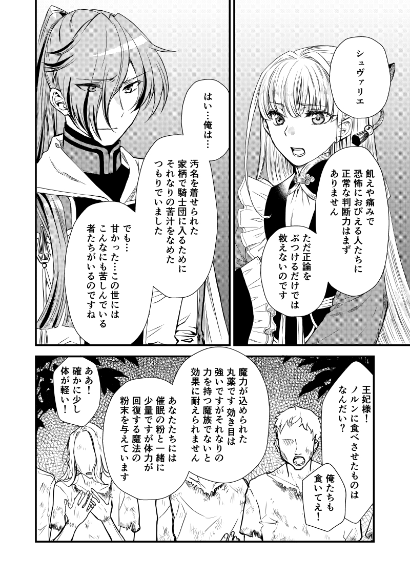 運命の番COMIC16話更新されました!ホワイエルディ伯に捕らえられていたノルンと奴隷たちを解放したエレミヤ。伯爵は極刑に処される。そして、一人娘のミシェルは…
是非ご覧ください!
https://t.co/JGbvXmFHMF