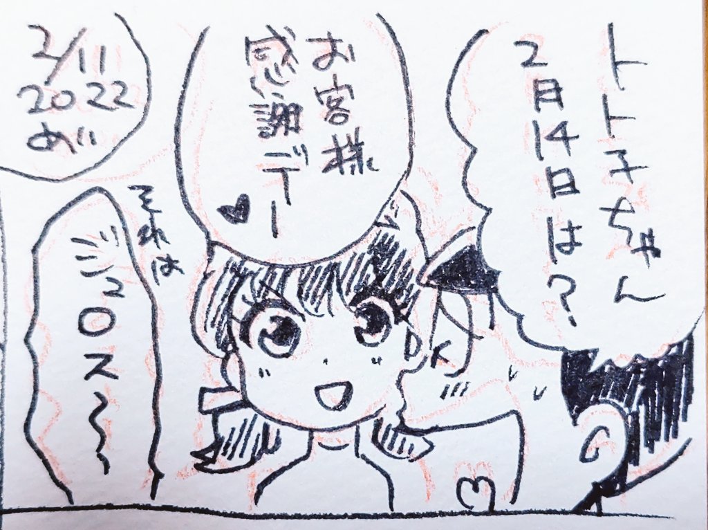 毎年恒例塩バレンタインのおそトト 