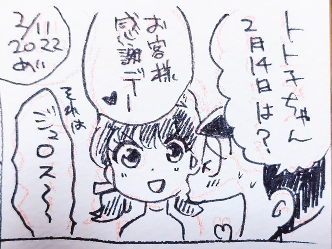 毎年恒例塩バレンタインのおそトト 