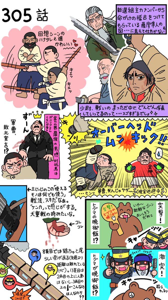 本誌305話
一難去ってまた一難💦いや、実際には去ってないけど😅
今度は軍曹と土じっじが😱💦
軍曹、とっさに椅子か何かに隠れて直撃は免れてると思いたい😭!
土じっじ😭少尉が成長する手助けしちゃってる⁉少尉の成長は嬉しいけど、自顕流の太刀受けちゃったよ
〜😱💦
そして鶴ちゅと尾はどこへ🤔? 