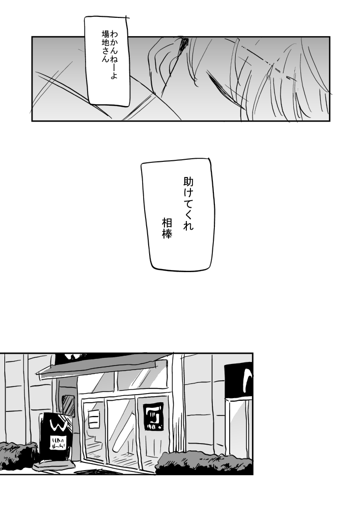 ばじふゆ少女マンガ②1/4 