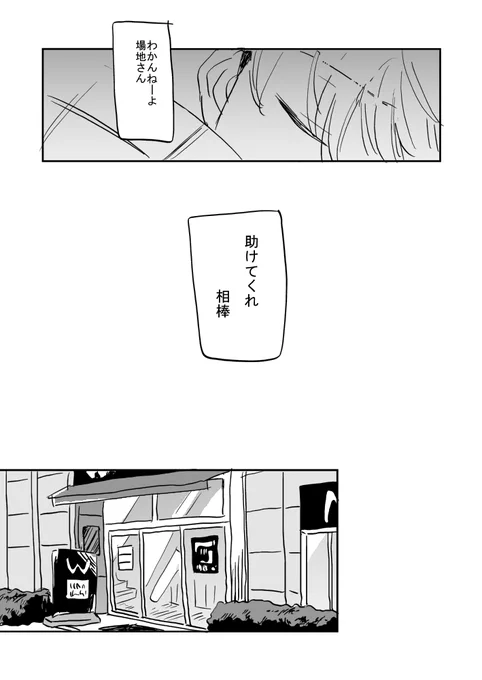 ばじふゆ少女マンガ②1/4 