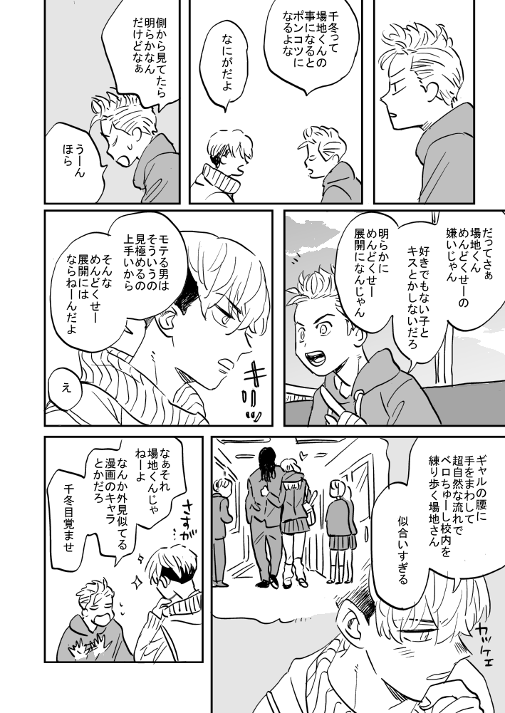 ばじふゆ少女マンガ②1/4 