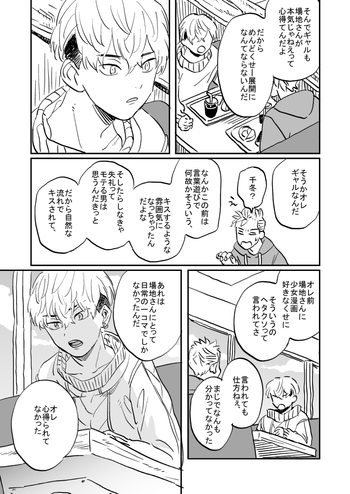 ばじふゆ少女マンガ②2/4 