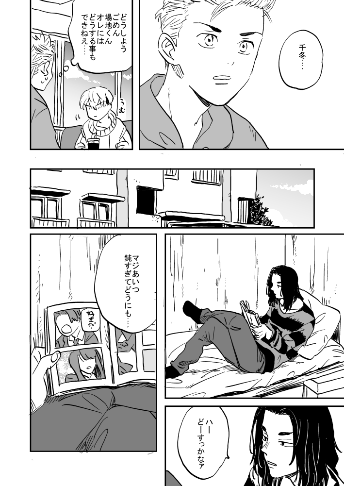 ばじふゆ少女マンガ②2/4 