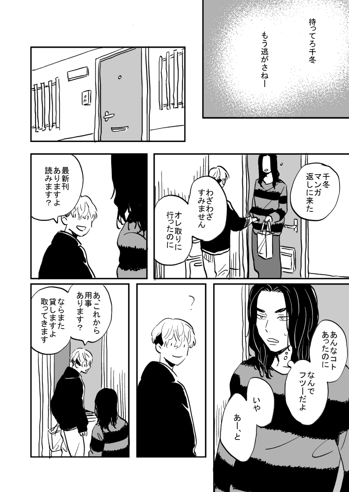 ばじふゆ少女マンガ②2/4 