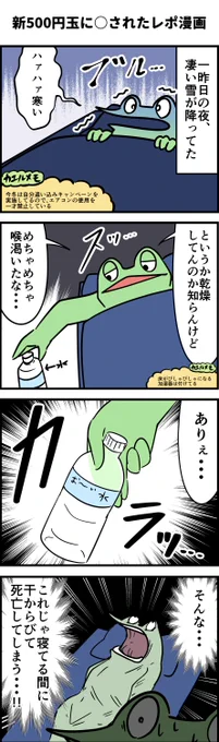 新五百円玉に○されたレポ漫画 