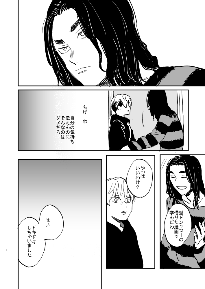ばじふゆ少女マンガ②3/4 