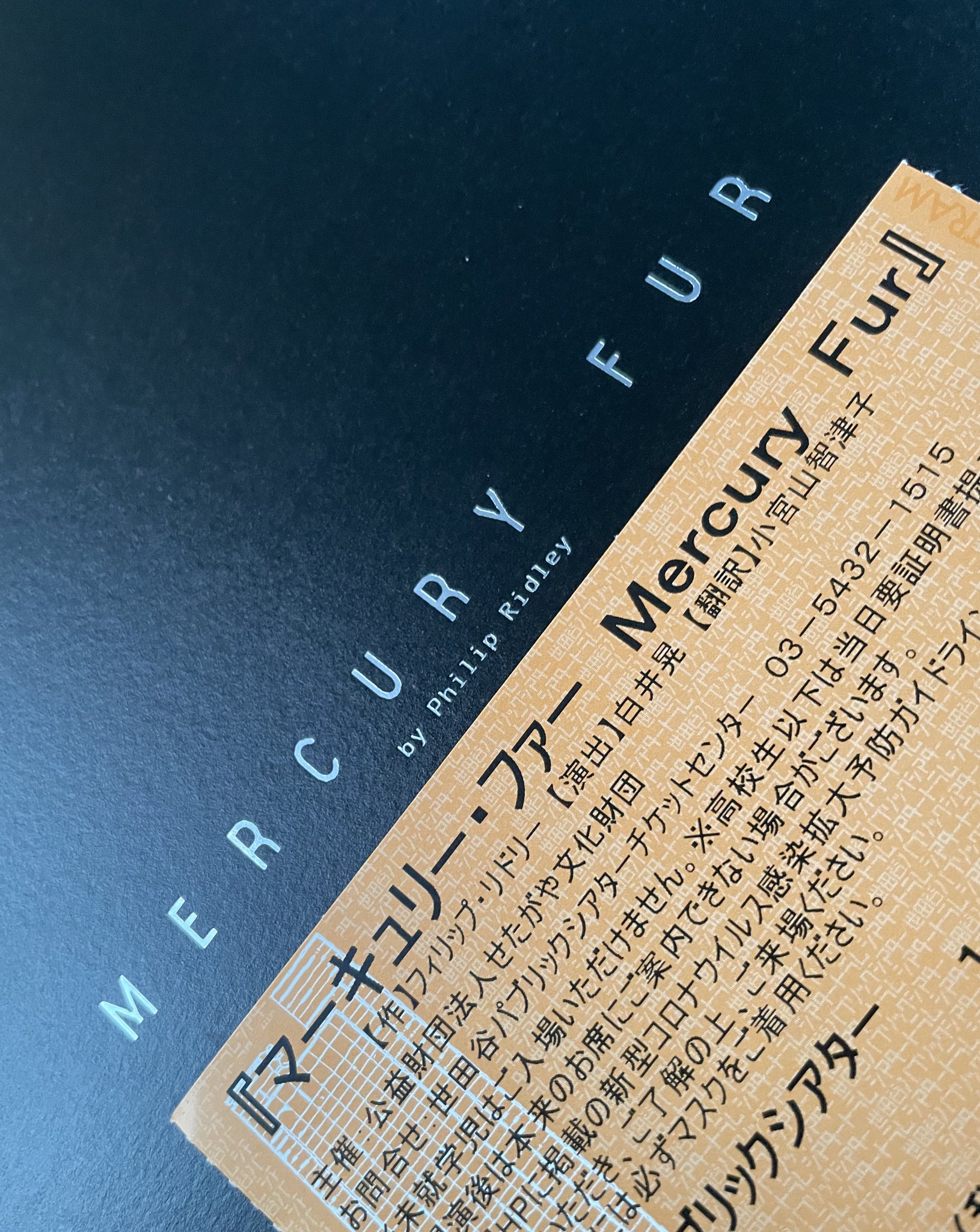 梶裕貴 Yuki Kaji マーキュリー ファー 観劇 刺激 衝撃 凄まじかった ぶつかりあうエネルギー 言葉の重み 不思議と ご縁のある役者さんばかり 興味津々だった舞台 出会いに感謝 T Co 7njvepgaqe Twitter