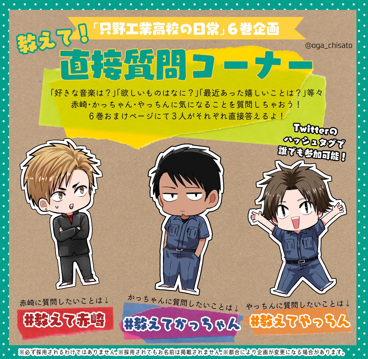 Twoucan 小賀ちさと 只工6巻発売中 Oga Chisato