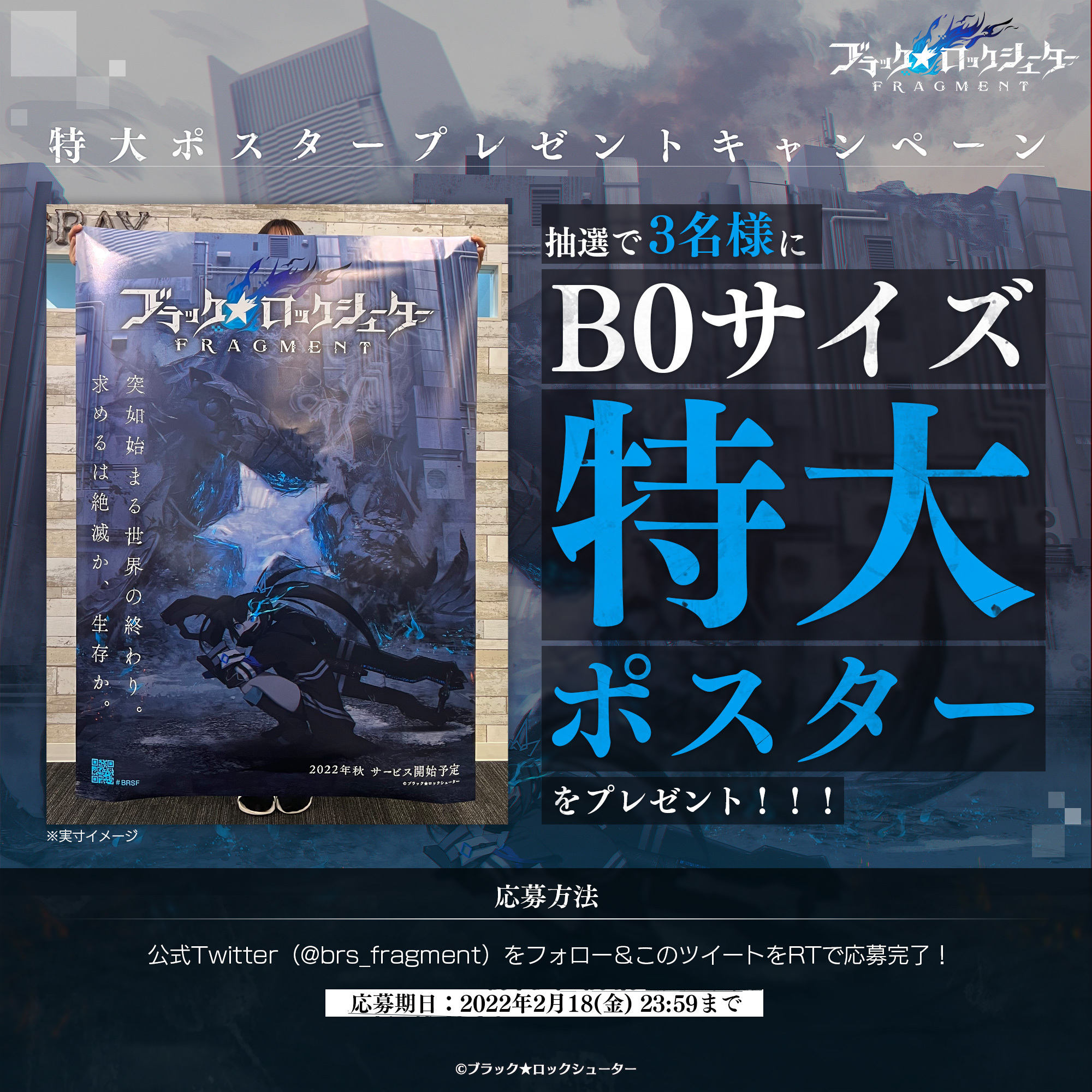 ブラック★ロックシューター　店頭販促ポスター ブラックロックシューター DAWN FALL@ダッシュストア