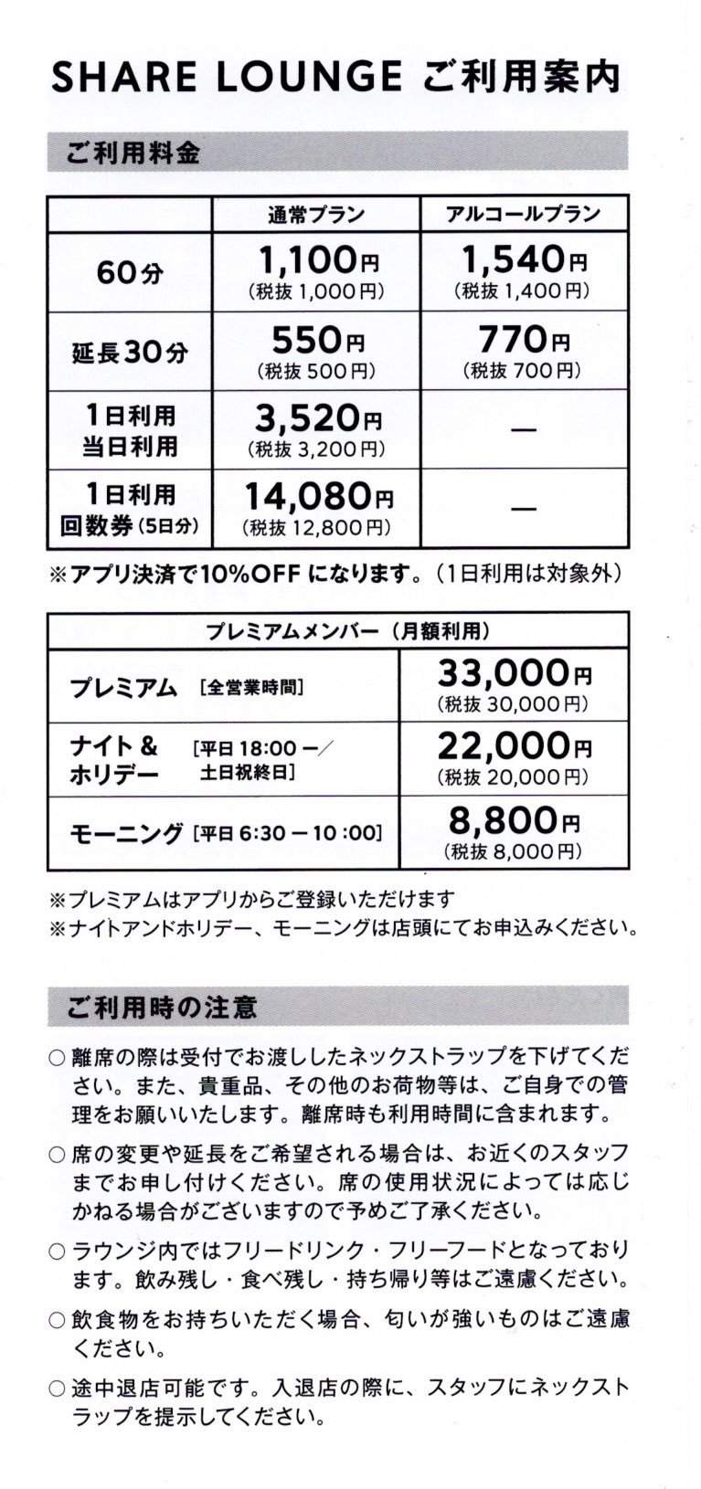 希少!大人気! シェアラウンジ 田町 5日分 田町「シェアラウンジ