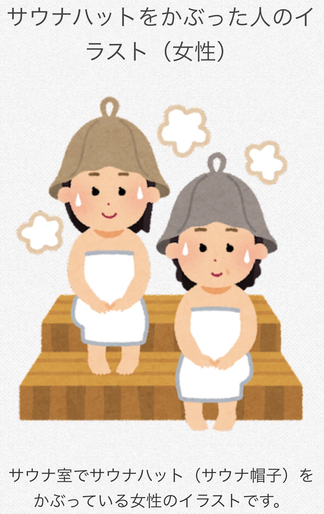 ゴカクちゃん しのにどうしても見て欲しい いらすとや サウナハット 熱波師 篠原梨菜 シノリナ しのりな 木梨の会 木梨の貝 Thetime Tbs T Co Z7juxxbxq5 Twitter