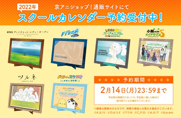 2022年スクールカレンダー】 「2022年スクールカレンダー(全6種)」二次