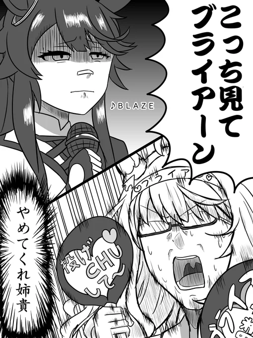 妹のライブで限界化する姉貴
#ウマ娘
#ビワハヤヒデ
#ナリタブライアン 