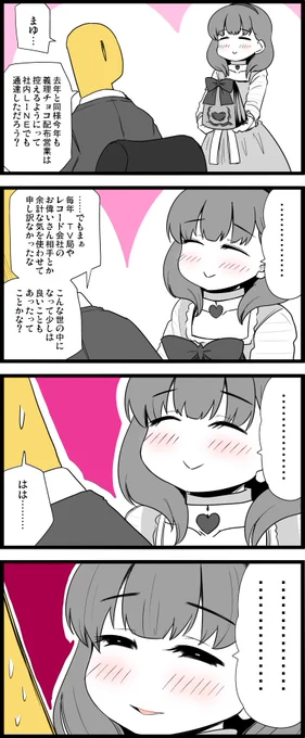 うちの職場周りも去年からはチョコ営業は控えるようにという通達が出て、みんな色々とめんどくさい恒例行事から開放されて喜んでましたね。…うまく利用して手札のひとつにしてた人もいましたけど。

#シンデレラガールズ
#佐久間まゆ 