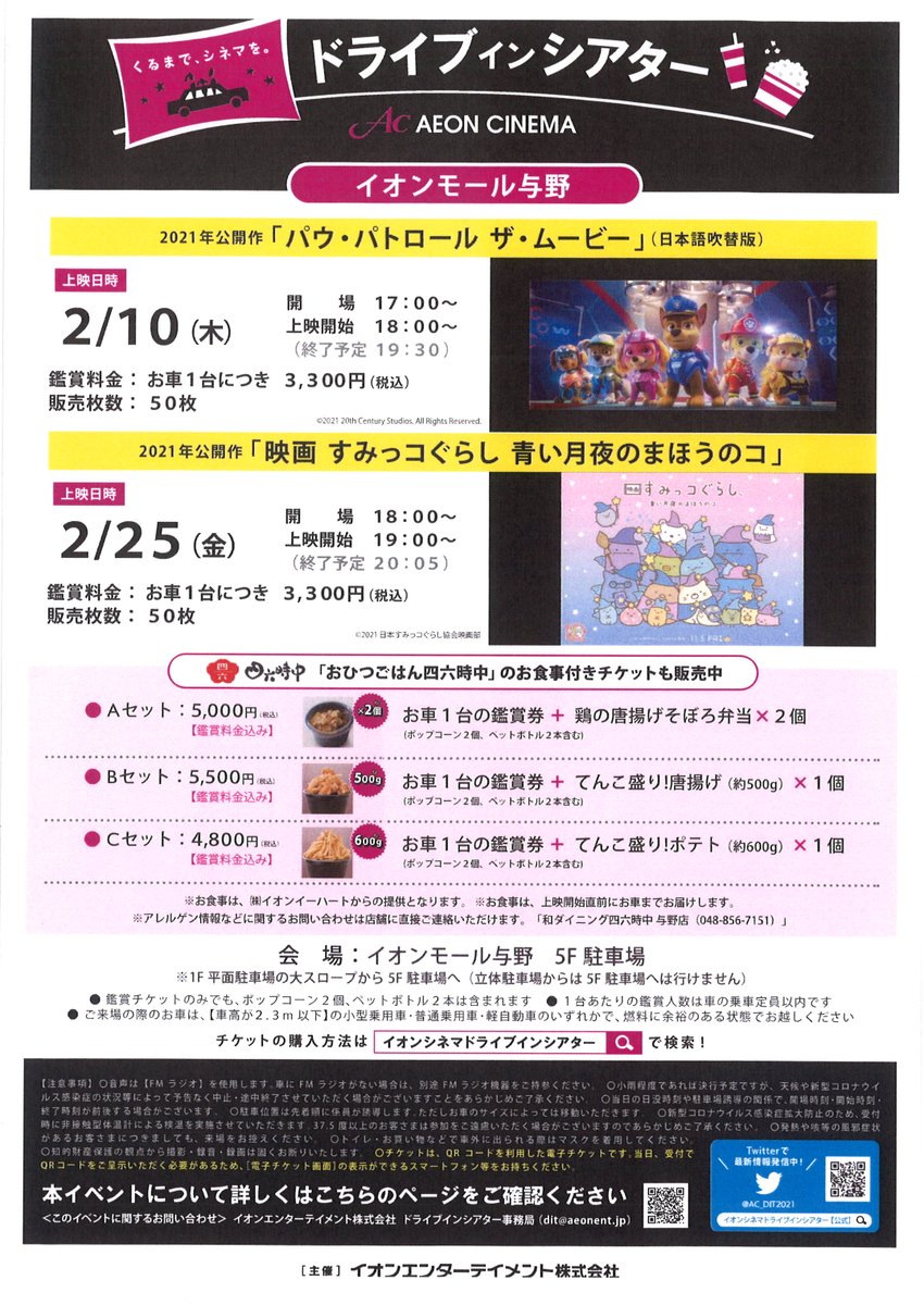 イオンシネマ大宮 Ac Ohmiya Twitter