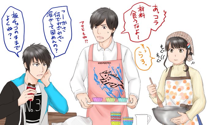 湊家、バレンタインの準備中
材料を食われたため振り出しに戻る 