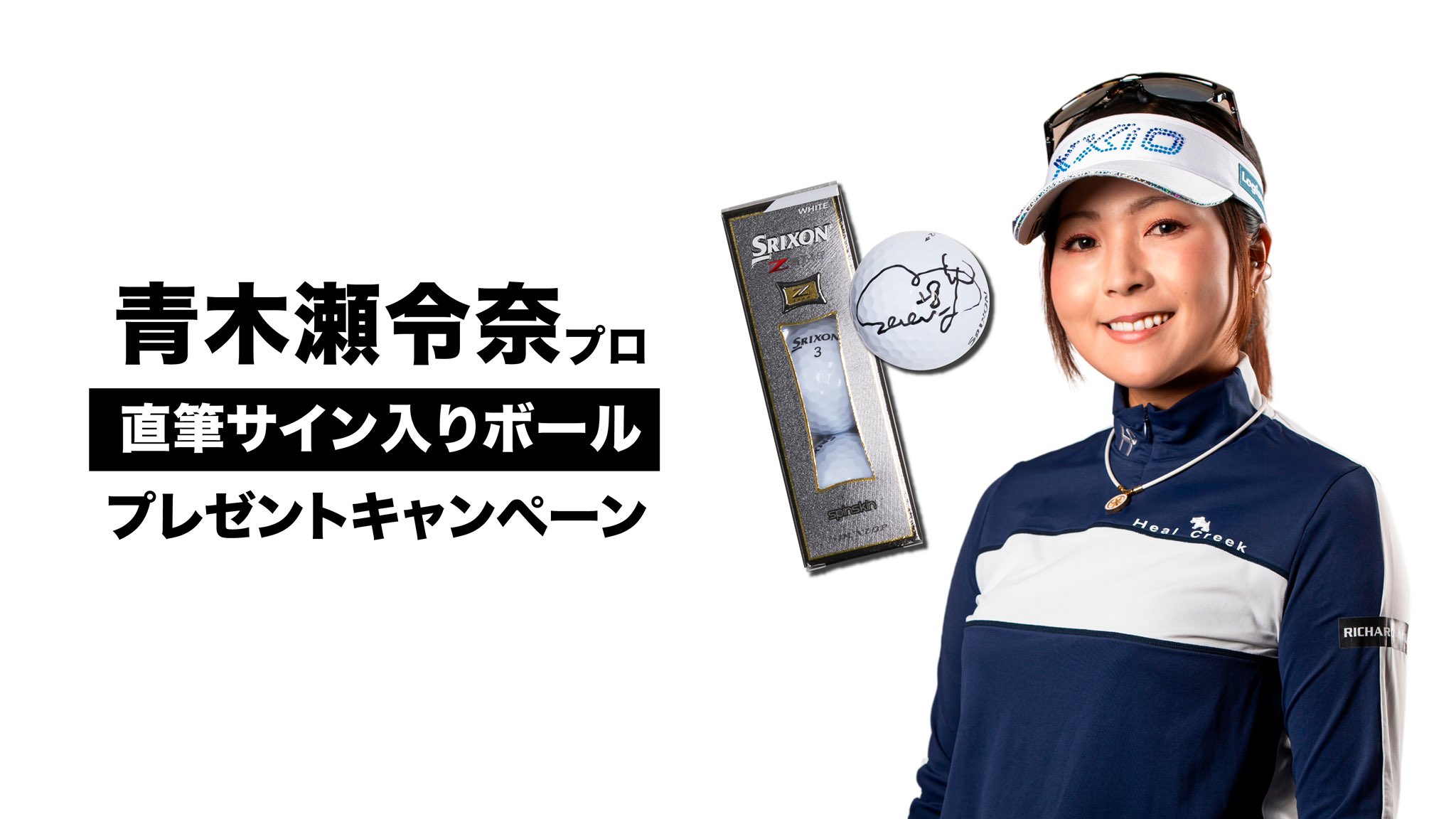 女子プロゴルファー 青木瀬令奈 直筆サインカード