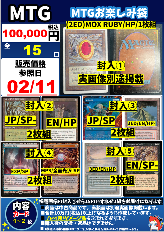 ds_otaroad_mtg's tweet photo. #ドラスタ
#ドラ3号

https://t.co/Ou1GPaxGhw

👆2/11(金)作成:MTGお楽しみ袋10万円【Dragon Power Ruby Edition】👆

神河発売記念という事で
大奮発🔥🔥　#MOXRUBY 魂の覚悟で投入🔥🔥

通販限定販売となります🔥
是非ご利用お申込み下さい😀😀😀

https://t.co/CN1UDoT5Vf
👆お楽しみ袋各種👆 https://t.co/6WdCXyskTI