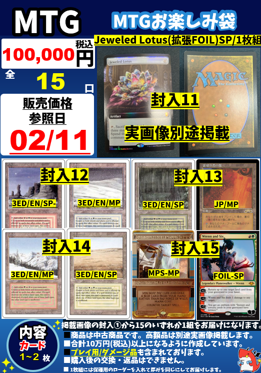 ds_otaroad_mtg's tweet photo. #ドラスタ
#ドラ3号

https://t.co/Ou1GPaxGhw

👆2/11(金)作成:MTGお楽しみ袋10万円【Dragon Power Ruby Edition】👆

神河発売記念という事で
大奮発🔥🔥　#MOXRUBY 魂の覚悟で投入🔥🔥

通販限定販売となります🔥
是非ご利用お申込み下さい😀😀😀

https://t.co/CN1UDoT5Vf
👆お楽しみ袋各種👆 https://t.co/6WdCXyskTI