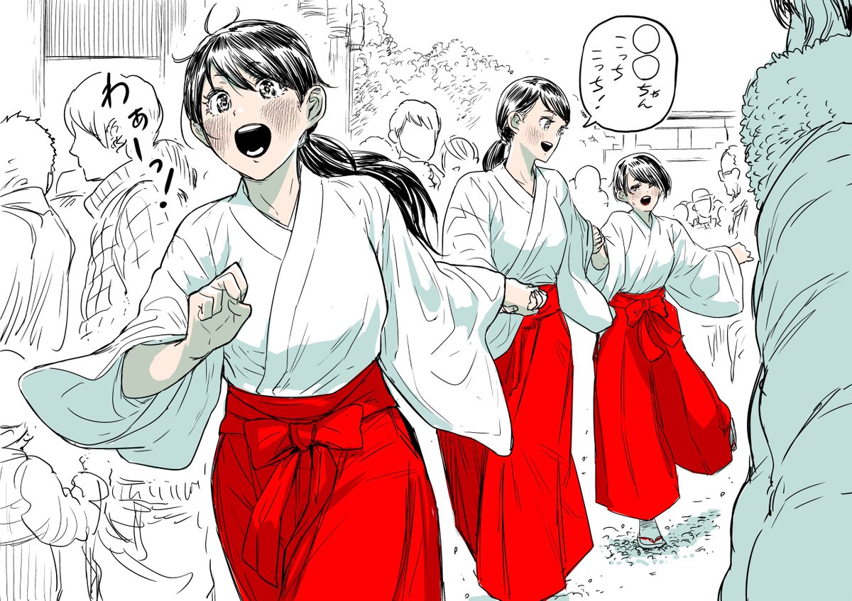 もう正月のことだけどいつも行く神社で、
参拝客の中はぐれないように手を繋いで走り回ってる
中高生くらいの巫女さん3人組が可愛らしかった。
(実際はマスクをしていた。)