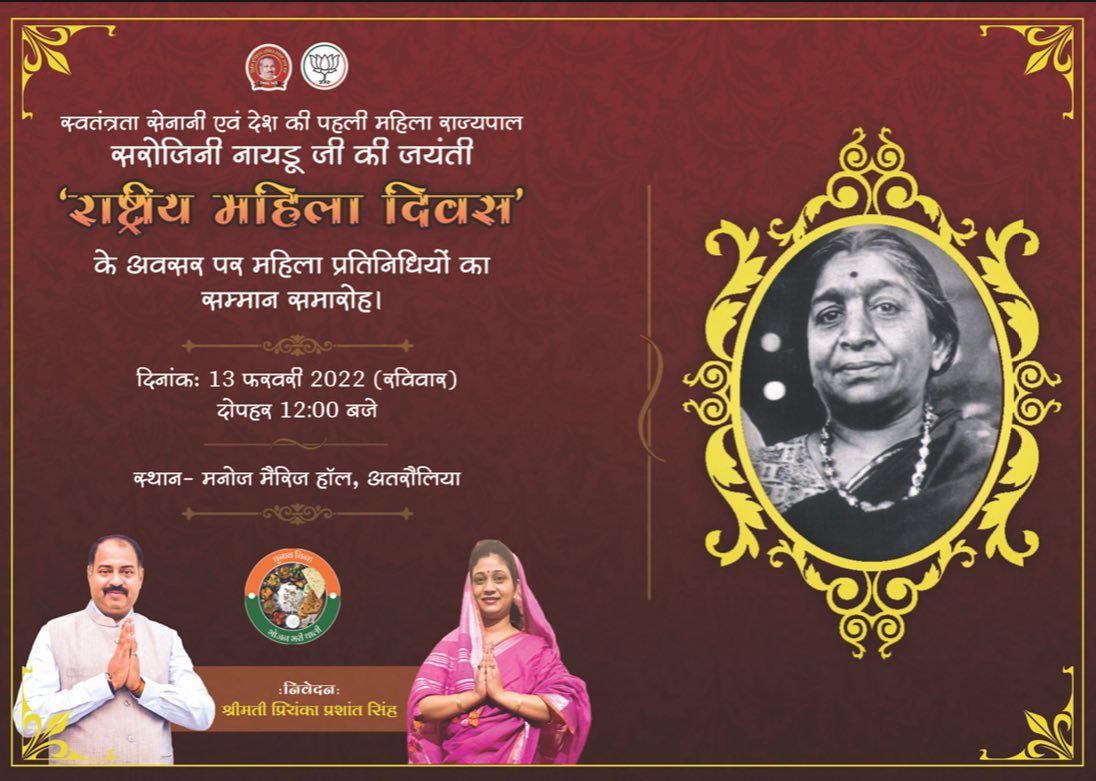 ArPrashantAMH's tweet photo. राष्ट्रीय महिला दिवस के अवसर पर सम्मान समारोह में आप सभी आमंत्रित है। आइए नारी शक्ति का सम्मान करें। https://t.co/WX736Pihpz