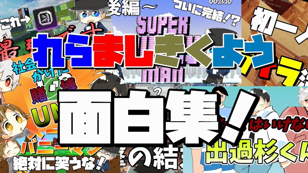 LMKY_fn's tweet photo. 少し遅れてしまって申し訳ない！

本日の動画は今までのまとめ！
早いと思う方いるかもしれないけど…忙しい人のためにはこれしかないっしょ！ということで良かったら見てみてね！

お気に入りのシーンはあったかな？

https://t.co/KmFZOyKFaP https://t.co/VMqHjncLv1