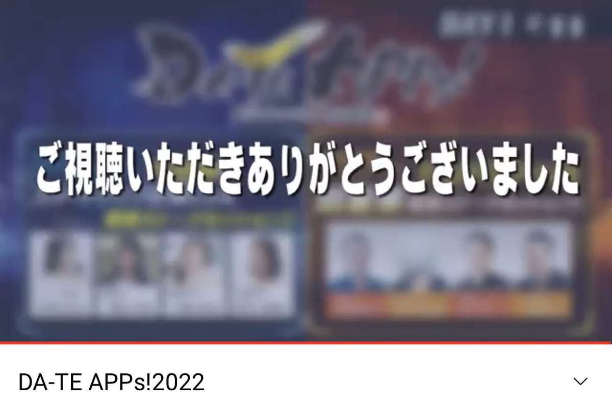 youtoy's tweet photo. イベント終了!
#dateapps2022 https://t.co/6qhmI5CQWc
