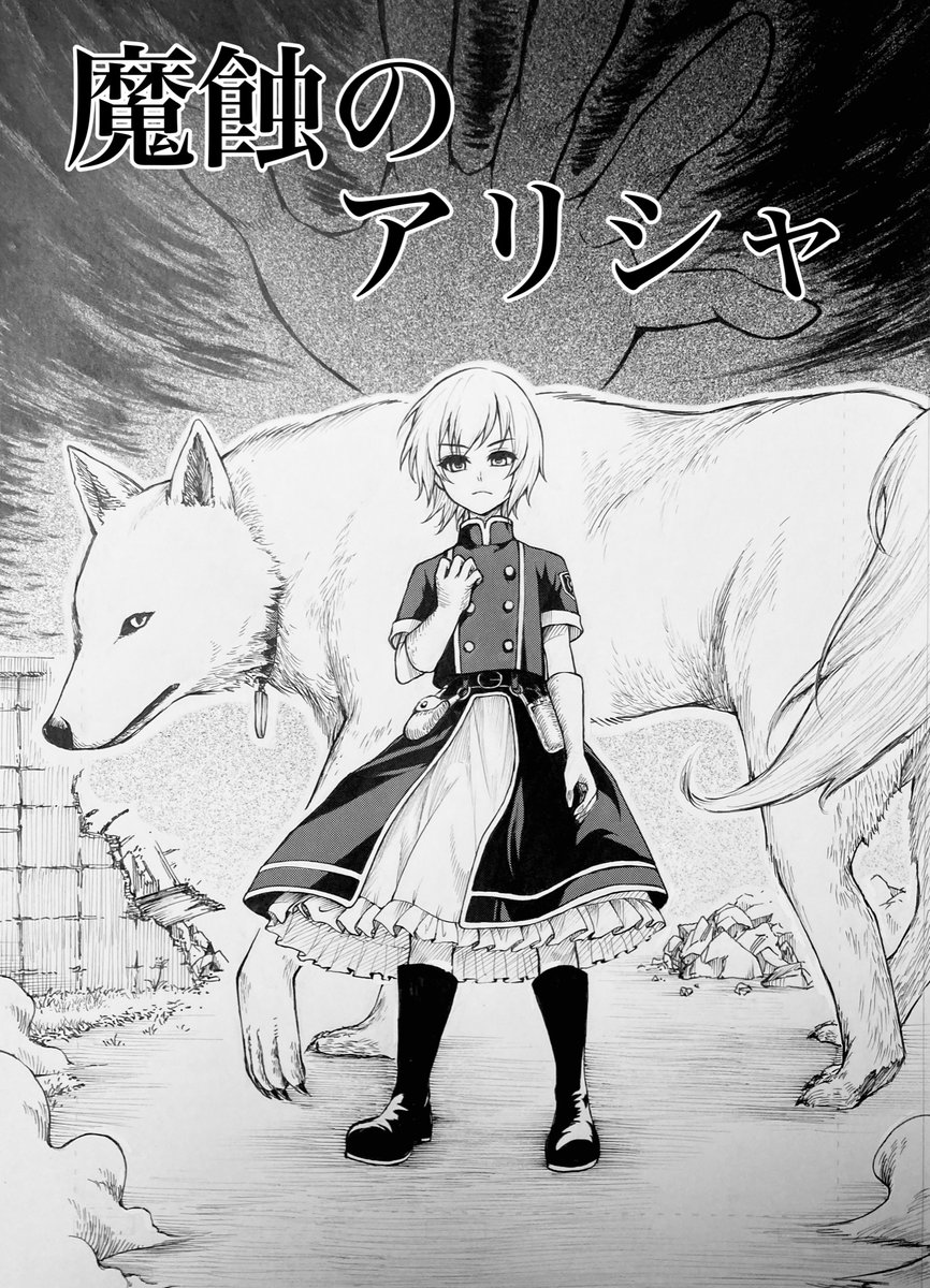 兄を狼にしてしまった
少女の話 (1/11) 