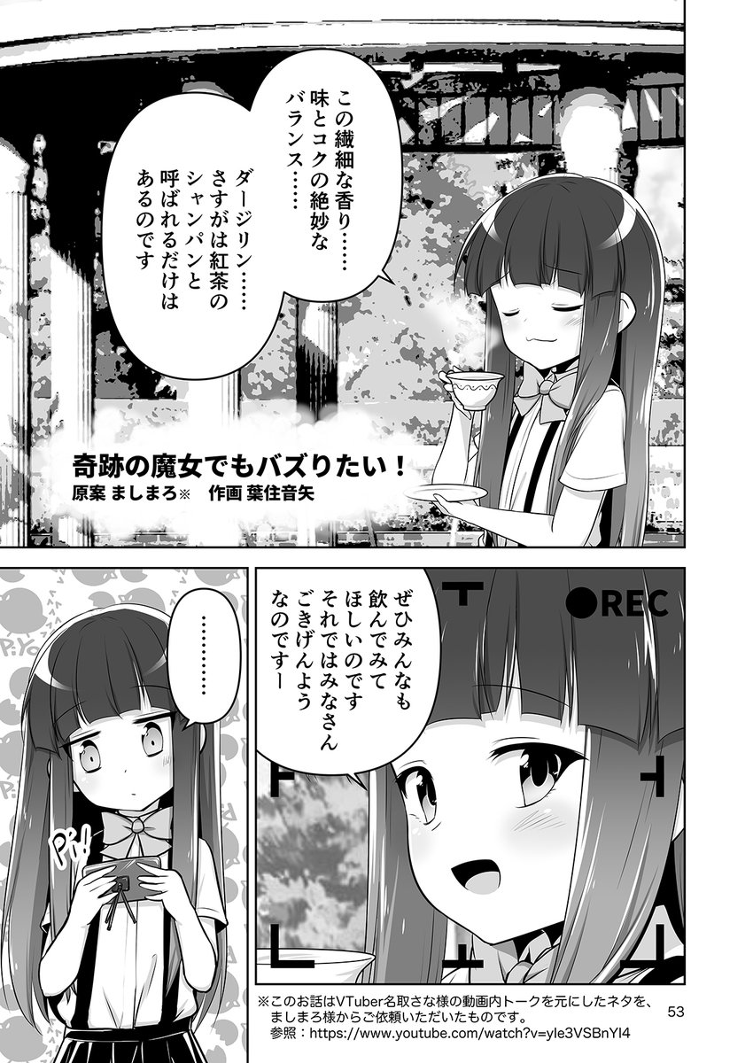 『奇跡の魔女でもバズりたい!』(1/2)
原案:ましまろ様※/作画:葉住音矢
#さとりかぴーす転
#お題箱漫画企画短編集