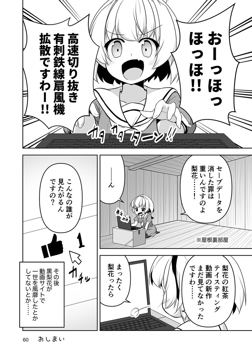 『奇跡の魔女でもバズりたい!』(2/2)
原案:ましまろ様※/作画:葉住音矢
#さとりかぴーす転
#お題箱漫画企画短編集