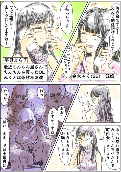 続・おちんちん屋さんでおちんちんを買ったOLの日常ほんわか系エッセイまんが～町内会で仲良しさんが増えたの巻～ [前半] 