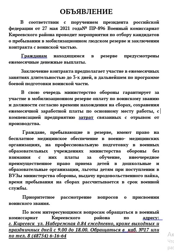 Объявление!