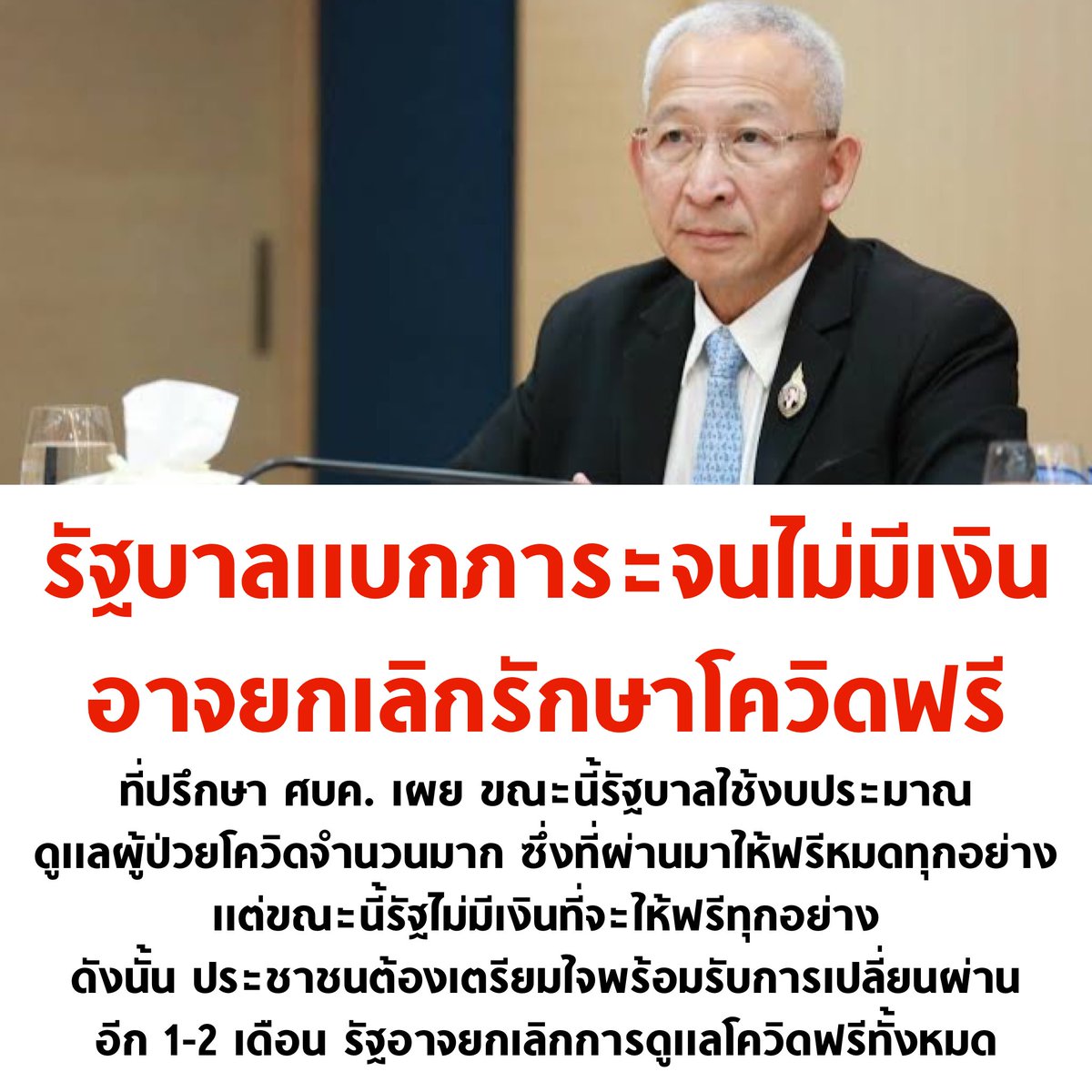 มีเงินซื้ออาวุธ แต่ไม่มีเงินดูแลประชาชนเหรอค้าบคุณพี่

#โหนกระแส