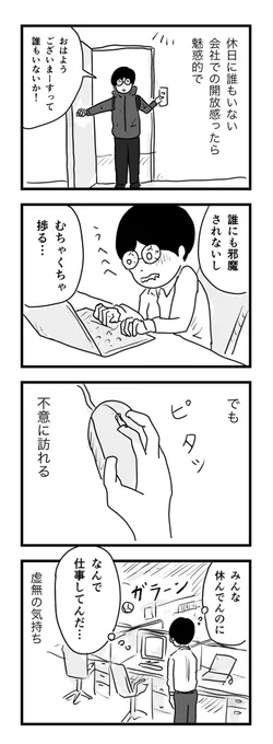 休日出勤

#1Pマンガ 