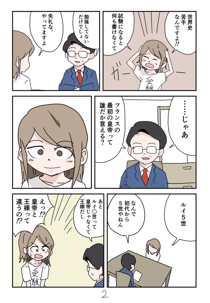 世界史受験の葉月 