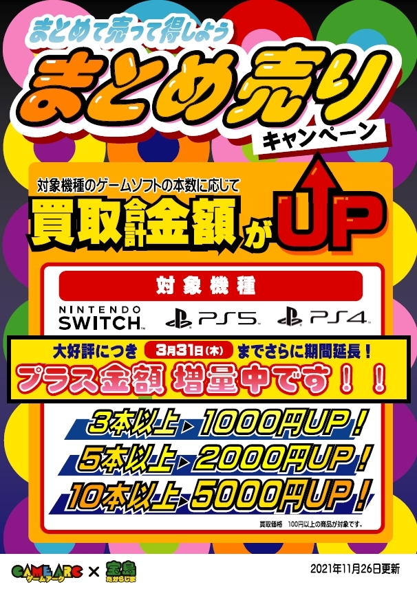 宝島 長久手店 Tvゲーム専用 地域最大級の品揃え Nagakute Game Twitter