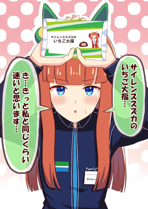 自分のコラボ商品を宣伝するスズカさん

#サイレンススズカ #ウマ娘 