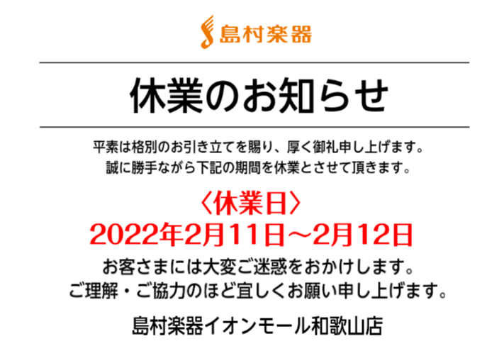 島村楽器 イオンモール和歌山店 Shima Wakayama Twitter