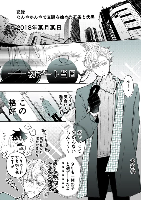 初デート五伏
(強めの幻覚) 